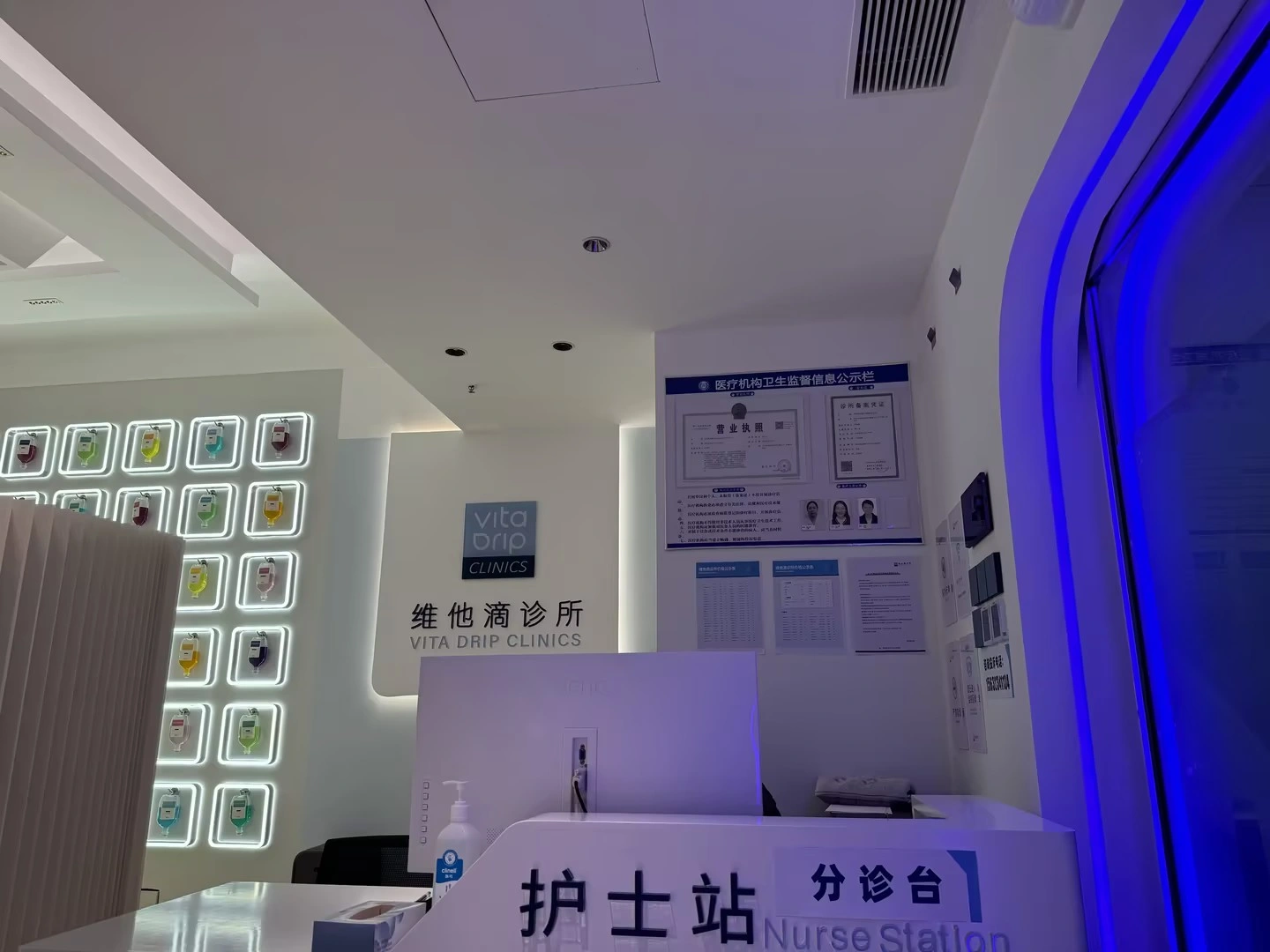 诊所网络 - 维他滴诊所